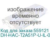 DH-HAC-T2A51P-U-IL-0280B-S3 (Видеокамера Купольная HDCVI DAHUA с фиксированным объективом) Dahua Video DH-HAC-T2A51P-U-IL-0280B-S3