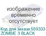 Кресло игровое ZOMBIE 3, на колесиках, ткань, черный (zombie 3 black) ZOMBIE 3 BLACK ZOMBIE 3 BLACK
