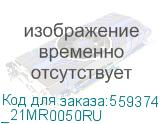 _21MR0050RU