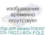 Кронштейн Hikvision DS-1602ZJ-box-pole, белый (HIKVISION) DS-1602ZJ-BOX-POLE DS-1602ZJ-BOX-POLE