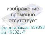 Кронштейн Hikvision DS-1603ZJ-P, серый (HIKVISION) DS-1603ZJ-P