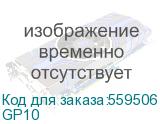 CUDY PON-терминал GP10 1-Port Gigabit XPON ONT, 1 x PON, 1 x 10/100/1000Mbps LAN Port, CWMP, OMCI 1-Port Gigabit XPON ONT, 1 x PON, 1 x 10/100/1000Mbps LAN Port, CWMP, OMCI (Cudy) GP10