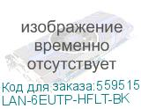 Кабель информационный Lanmaster LAN-6EUTP-HFLT-BK кат.6 UTP 4 пары 23AWG LSZH внутренний 305м серый (LANMASTER) LAN-6EUTP-HFLT-BK