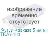 TRAY-100