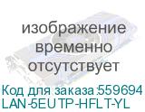 LAN-5EUTP-HFLT-YL