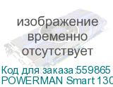 Источник бесперебойного питания/ ИБП POWERMAN Smart 1300 HYBRID, линейно-интерактивный, 1300ВА/800Вт, 165-265В, 2 евророзетки, внешняя свинцово-кислотная (AGM, GEL, FB) или LiFePO4 батарея на 12В емкостью от 100Ач (не входит в комплект поставки), ток заряда до 23А, ЖК-дисплей, навесной, 310мм х 270м POWERMAN Smart 1300 HYBRID