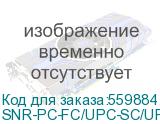 Шнур/ Патчкорд оптический FC/UPC-SC/UPC SM G.657.A1 3 метра (SNR) SNR-PC-FC/UPC-SC/UPC-A-3m SNR-PC-FC/UPC-SC/UPC-A-3m