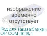 Адаптер втулки 1,5 дюйма для принтеров TSC серии TE, 1 шт в упаковке OP-COM-0006/1 OP-COM-0006/1