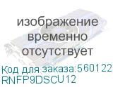 Оптическая полка выдвижная 1U с адатерами 12 х duplex SC OS2 в комплекте с лицевой панелью, пигтейлами, сплайс-кассет(ой/ами) и гильзами КДЗС (DKC) RNFP9DSCU12 RNFP9DSCU12