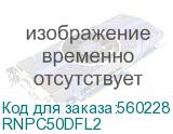 Оптический коммутационный шнур переходной Duplex LC-UPC/FC-UPC 50/125 OM2, 2 м (DKC) RNPC50DFL2 RNPC50DFL2