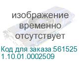 Регулятор высоты EOT (1.10.01.0002509), , шт 1.10.01.0002509