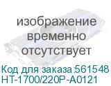 HT-1700/220P-A0121