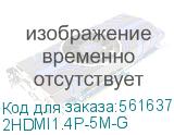 Шнур аудио-видео HDMI-HDMI версия 1.4 золото 5 м RETIC (2HDMI1.4P-5M-G) 2HDMI1.4P-5M-G