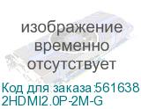 2HDMI2.0P-2M-G