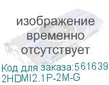 2HDMI2.1P-2M-G
