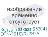 Абонентский терминал/ Абонентский терминал GPON ONT, 1xGPON WAN, 1x1000Base-T LAN (D-Link) DPN-101G/RU/S1A DPN-101G/RU/S1A