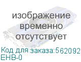 Сетевой фильтр Гарнизон ЕНВ-0 0,5м 6 розеток черный для UPS (C14) {30} (205373) EHB-0 EHB-0