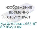 SP-06W 3.0М