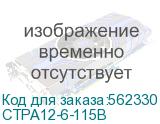 Хомут PA12 атмосфероустойчивый из полиамида 12, плоский замок, черный, 6х115 (DKC) CTPA12-6-115B CTPA12-6-115B