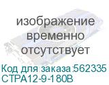 Хомут PA12 атмосфероустойчивый из полиамида 12, плоский замок, черный, 9х180 (DKC) CTPA12-9-180B CTPA12-9-180B