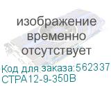Хомут PA12 атмосфероустойчивый из полиамида 12, плоский замок, черный, 9х350 (DKC) CTPA12-9-350B CTPA12-9-350B