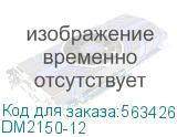 DM2150-12