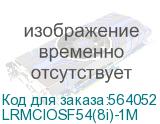Кабель/ MCIO X8 to SlimSAS SFF-8654 8i (ShenzhenLianrui Electronic Co., LTD) LRMCIOSF54(8i)-1M LRMCIOSF54(8i)-1M