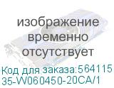 Красящая лента TSC Standard Wax – 60мм/450М, втулка 25,4 мм (1.0” core), old P159061-001/1 - 1 рулон 35-W060450-20CA/1 35-W060450-20CA/1