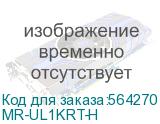 MR-UL1KRT-H
