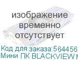 Мини ПК BLACKVIEW Mini MP100PRO Intel Core i9 12900HK, DDR4 16ГБ, 512ГБ(SSD), Intel Iris Xe, Windows 11 Pro, серый