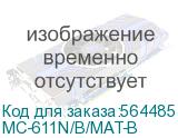 Кресло Бюрократ MC-611N, на колесиках, сетка/ткань, черный (mc-611n/b/mat-b) (БЮРОКРАТ) MC-611N/B/MAT-B MC-611N/B/MAT-B