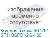 ST110GPDI-2G-130