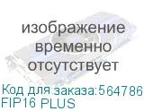 Телефон IP Flyingvoice FIP16 Plus черный (FIP16 PLUS) FLYINGVOICE FIP16 PLUS