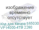 VP14000-4TB 2280