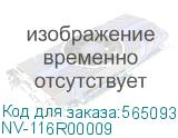 -/ Вал переноса для XEROX VL B600 605 615 (116R00009) (NV Print) NV-116R00009 NV-116R00009
