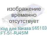 Трансивер/ FIBO FT-S1-RJ45IM SFP модуль RJ-45, 1.25G, 100 м, cat 5E, INDUSTRIAL -45 +85С (чип Marvell) FT-S1-RJ45IM