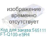 Трансивер/ FIBO FT-Q100-eSR4 модуль QSFP28 100GBASE-SR4 Extended, разъем MTP/MPO, дальность до 300м FT-Q100-eSR4