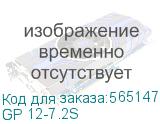 Батарея Vektor Battery серия GP , GP 12-7,2S, напряжение 12В, емкость 7,82Ач (разряд 20 часов), емкость 7,34Ач (разряд 10 часов), макс. ток разряда (5 сек.) 108А, макс. ток заряда 2,16A, свинцово-кислотная типа AGM, клеммы Т2, ДxШxВ 151x65x100 мм., вес 2,1 (АКБ Вектор VEKTOR) GP 12-7.2S GP 12-7.2S