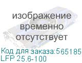Батарея Vektor Energy серия LFP, LFP 25.6-100, напряжение 25.6В, емкость 100 Ач, макс. ток разряда 110А, макс. ток заряда 100 А, литий-ионная аккуумуляторная батарея, клеммы M8, ДxШxВ 500*186*240 мм., вес 22 кг., срок службы 15 лет (АКБ Вектор VEKTOR) LFP 25.6-100