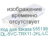 DL-SVC-TRX11-2KL-LCD/CS09SC (TRX11-2KL-LCD/CS09SC, ИБП, Онлайн, Доп. защита байпаса, 2кВА/1.8кВт, Вход:220В, AVR:110-300В, Вых.:200/208/220/230/240В?1%, 50/60?0.1Гц, АКБ 4*12В/9Ач, Возм.подкл.внешних АКБ/Блоков, Шина=48В, ЗУ=1А, Вых.разъёмы:2*Schuko CEE7/4, LCD-дисплей, SNMP-слот, 2U) DL-SVC-TRX11-2KL-LCD/CS09SC