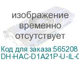 DH-HAC-D1A21P-U-IL-0280B (Видеокамера Купольная HDCVI DAHUA с фиксированным объективом) Dahua Video DH-HAC-D1A21P-U-IL-0280B