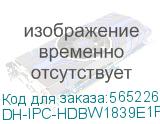 DH-IPC-HDBW1839E1P-A-IL-0360B-S6 (Видеокамера Купольная IP DAHUA с фиксированным объективом) Dahua Video DH-IPC-HDBW1839E1P-A-IL-0360B-S6