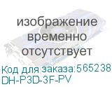 DH-P3D-3F-PV
