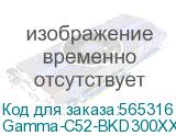 Gamma-C52-BKD300XX-GL