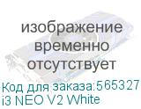 i3 NEO V2 White
