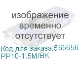 PP10-1.5M/BK