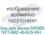 Розетка Lanmaster (TWT-SM2-4545/S-WH) информ. KeystoneRJ45 2 кат.5E STP бел. (LANMASTER) TWT-SM2-4545/S-WH