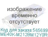 ME40K-M212BM12Y0R5S