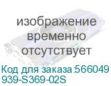 939-S369-02S