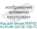 Модуль Cabeus (KJ-RJ45-CAT.5E-180-TOOLLESS) информ. KeystoneRJ45 кат.5E бел. (CABEUS) KJ-RJ45-CAT.5E-180-TOOLLESS